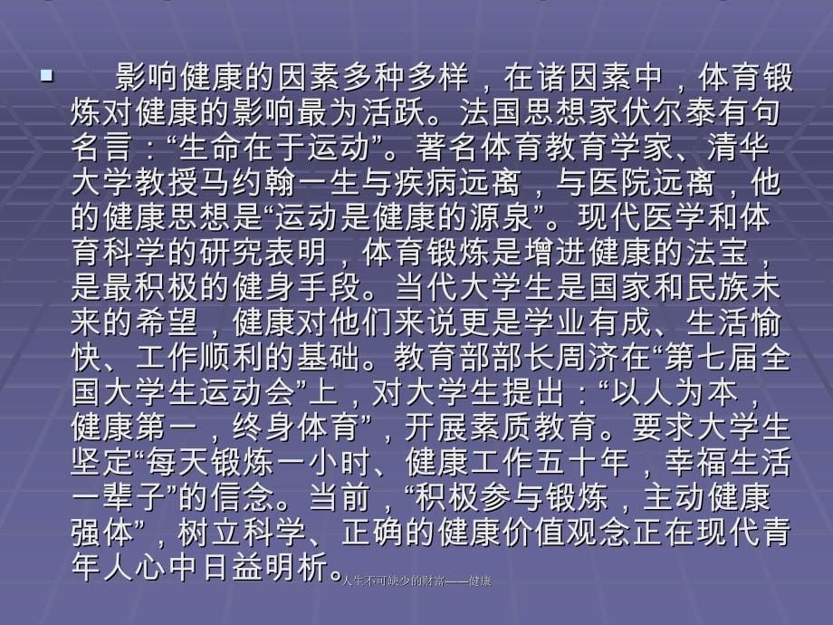 人生不可缺少的财富健康课件_第5页