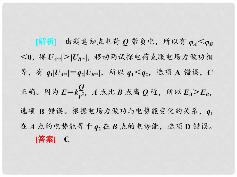 高考物理 第2部分 高考九大高频考点例析 考点一 场强、电势、电势差、电势能的比较课件 新人教版选修31_第3页