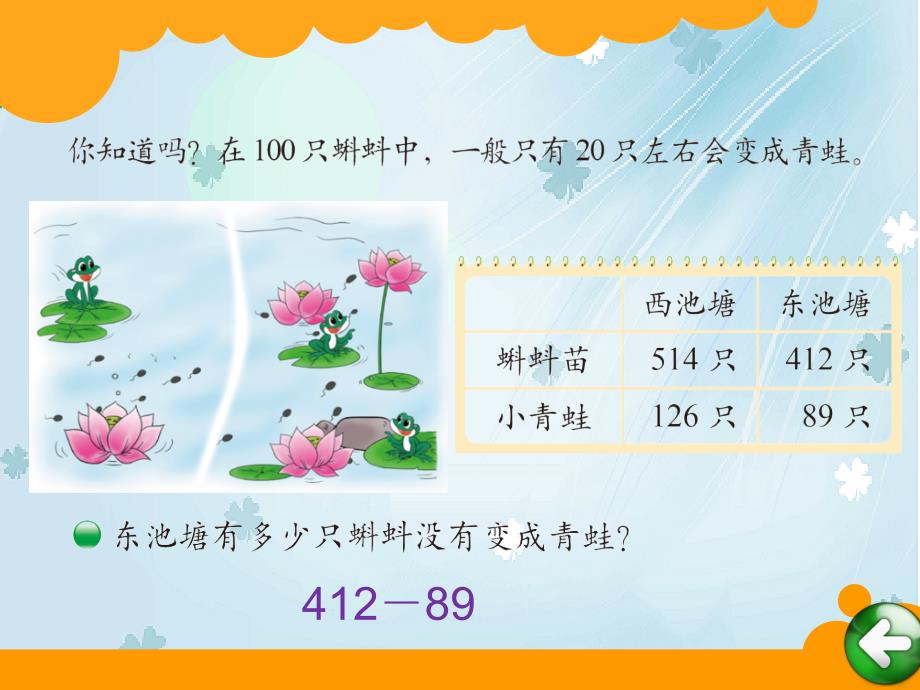 北师大版二年级下小蝌蚪的成长ppt课件_第3页