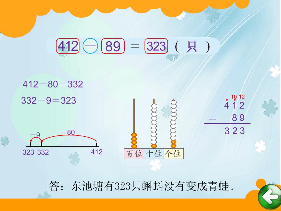 北师大版二年级下小蝌蚪的成长ppt课件_第4页