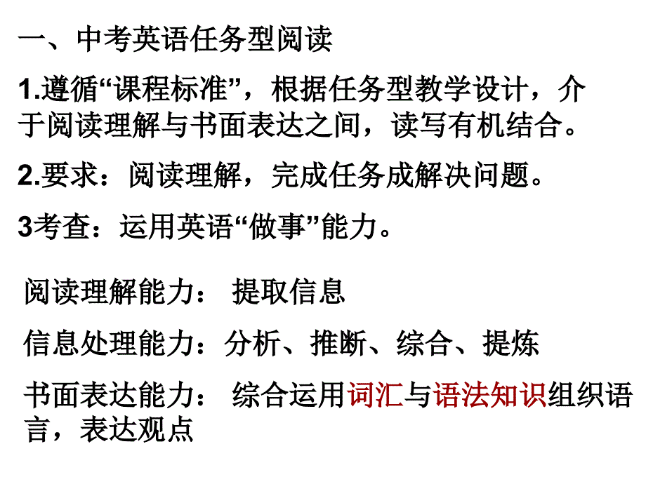 中考任务型阅读做题技巧_第2页