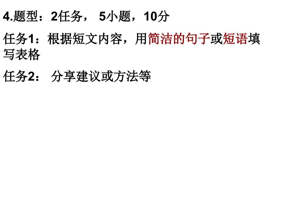 中考任务型阅读做题技巧_第3页