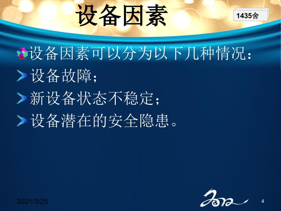 城市轨道交通交通事故案例PPT课件_第4页