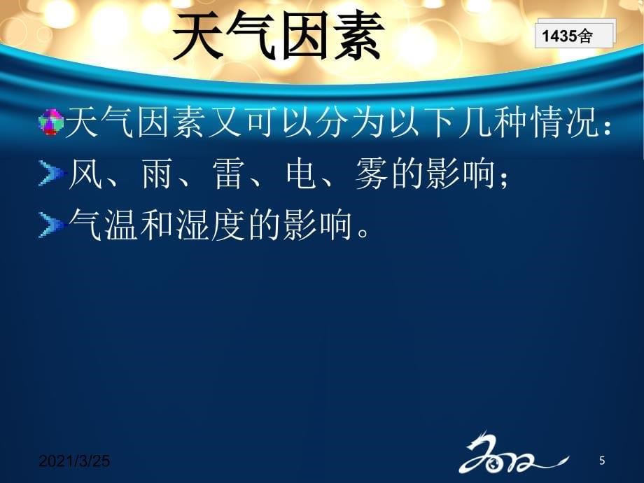 城市轨道交通交通事故案例PPT课件_第5页