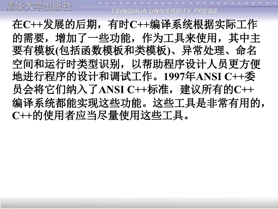 中国高等院校计算机基础教育课程体系规划教材讲授第14章_第2页