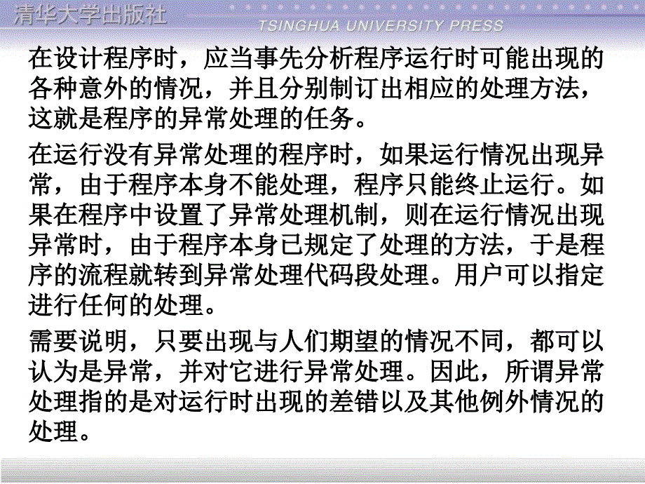 中国高等院校计算机基础教育课程体系规划教材讲授第14章_第4页