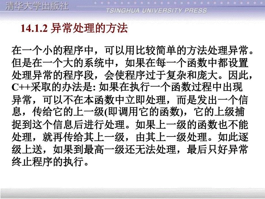 中国高等院校计算机基础教育课程体系规划教材讲授第14章_第5页