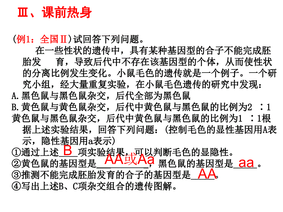 基因分离定律复习公开课_第4页