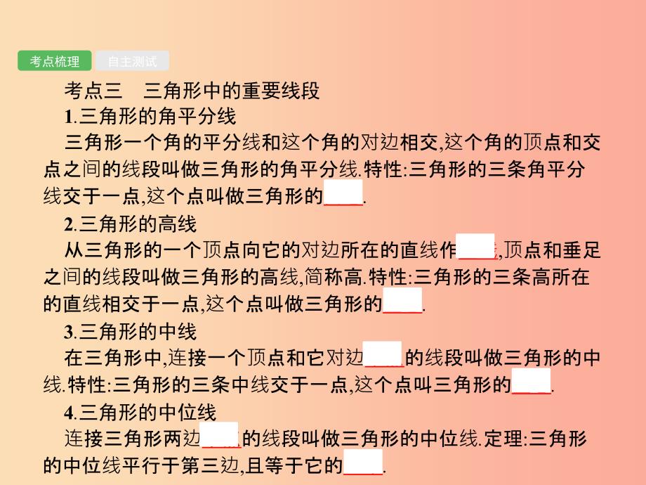 （人教通用）2019年中考数学总复习 第四章 几何初步知识与三角形 第14课时 三角形与全等三角形课件.ppt_第4页