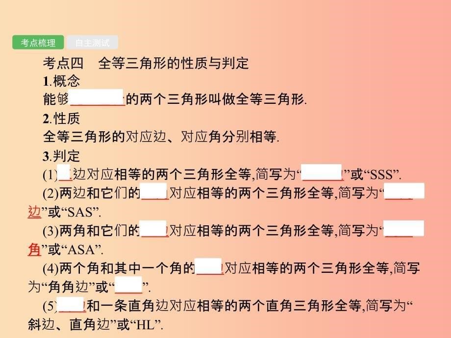 （人教通用）2019年中考数学总复习 第四章 几何初步知识与三角形 第14课时 三角形与全等三角形课件.ppt_第5页