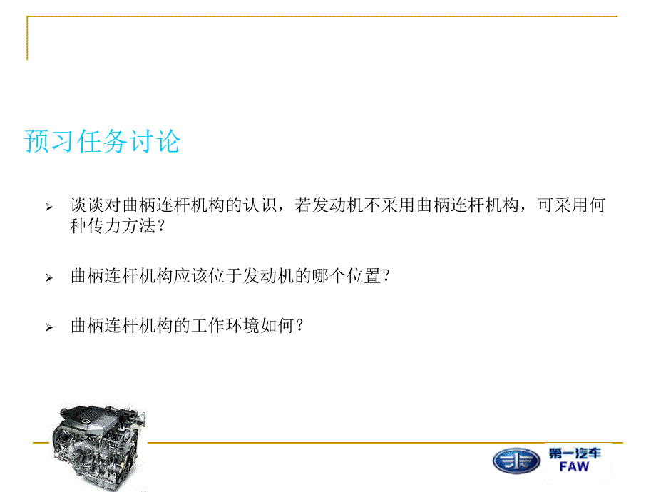 《曲柄连杆机构检修》PPT课件.ppt_第2页