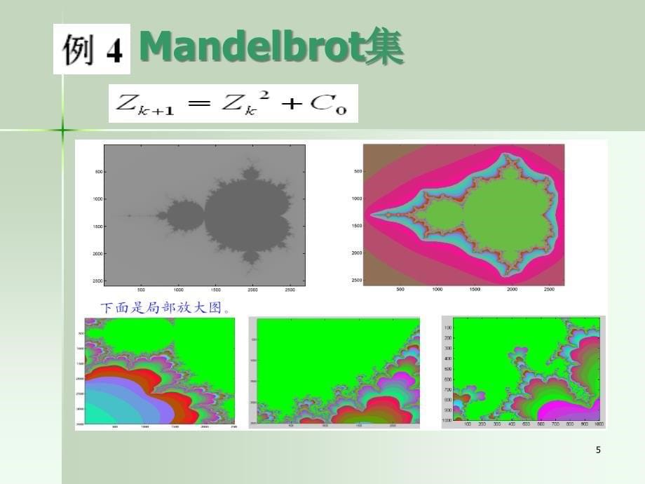 计算物理与教学教改.ppt_第5页