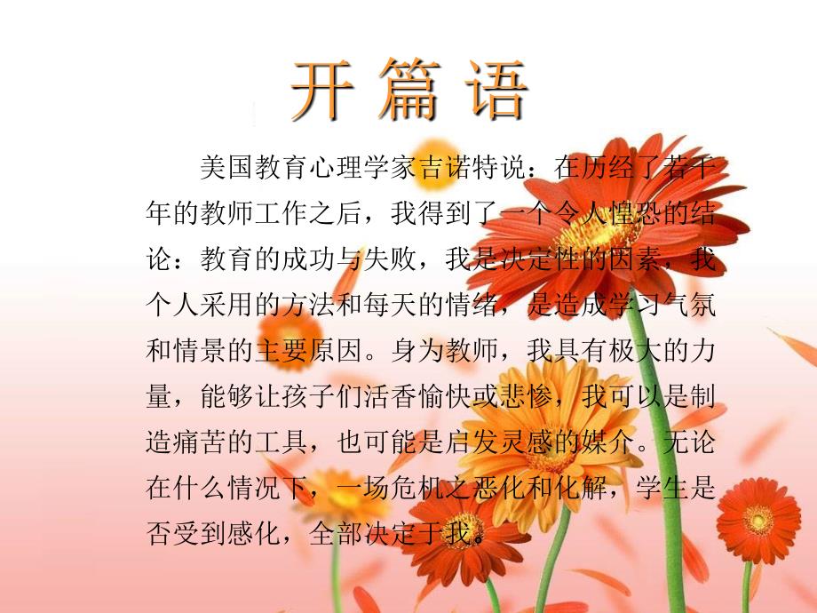 教师的基本素养课件_第2页