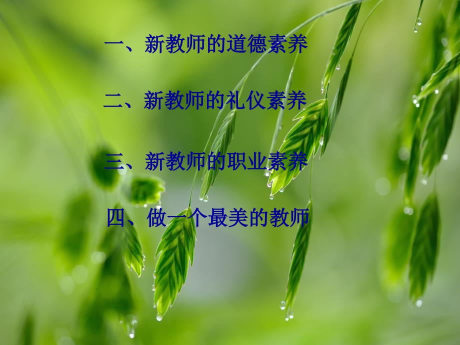 教师的基本素养课件_第3页