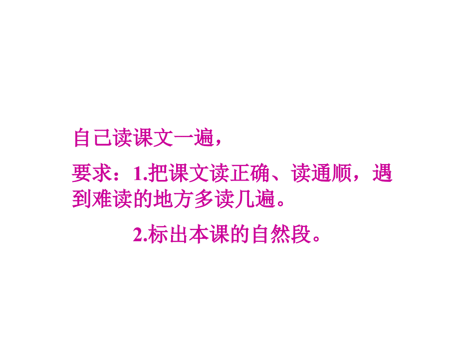 部编一年级下语文《四个太阳》PPT课件四个太阳_第2页