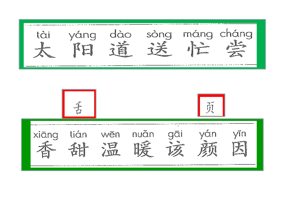 部编一年级下语文《四个太阳》PPT课件四个太阳_第4页