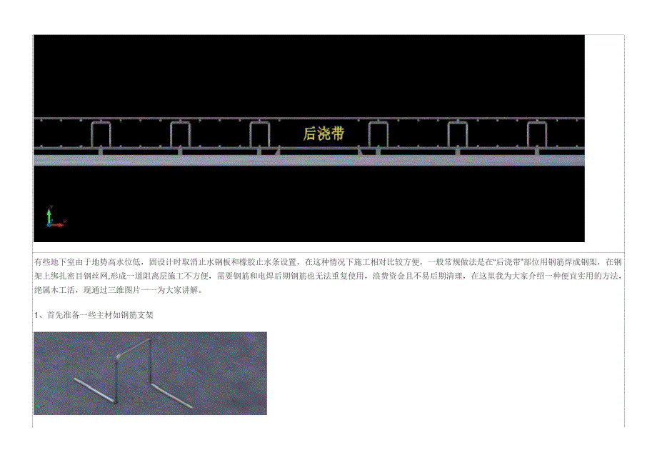 地下室后浇带最新施工工艺12826_第1页