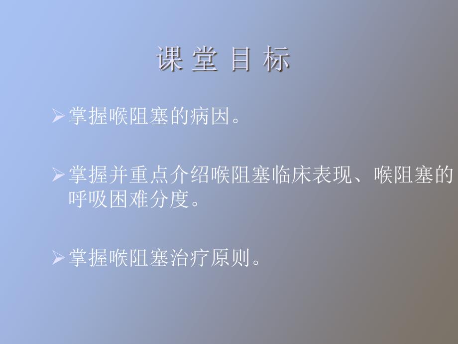 喉梗阻及气管切开_第2页