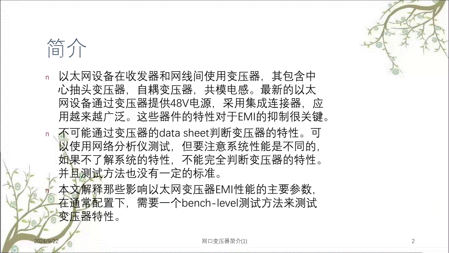 网口变压器简介1课件_第2页