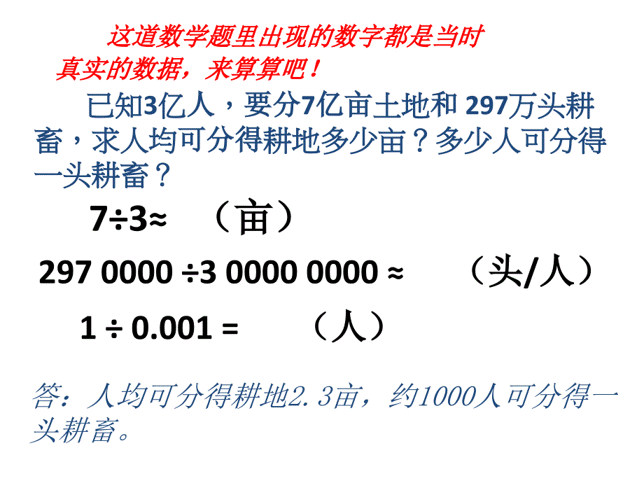 部编八年级历史人教版下册第5课：三大改造免费ppt课件下载_第2页