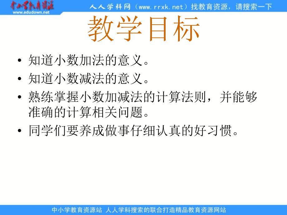 青岛版四年下小数加法和减法课件_第2页