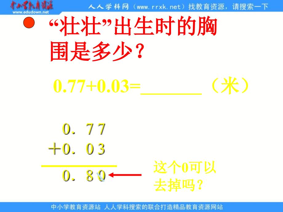 青岛版四年下小数加法和减法课件_第4页