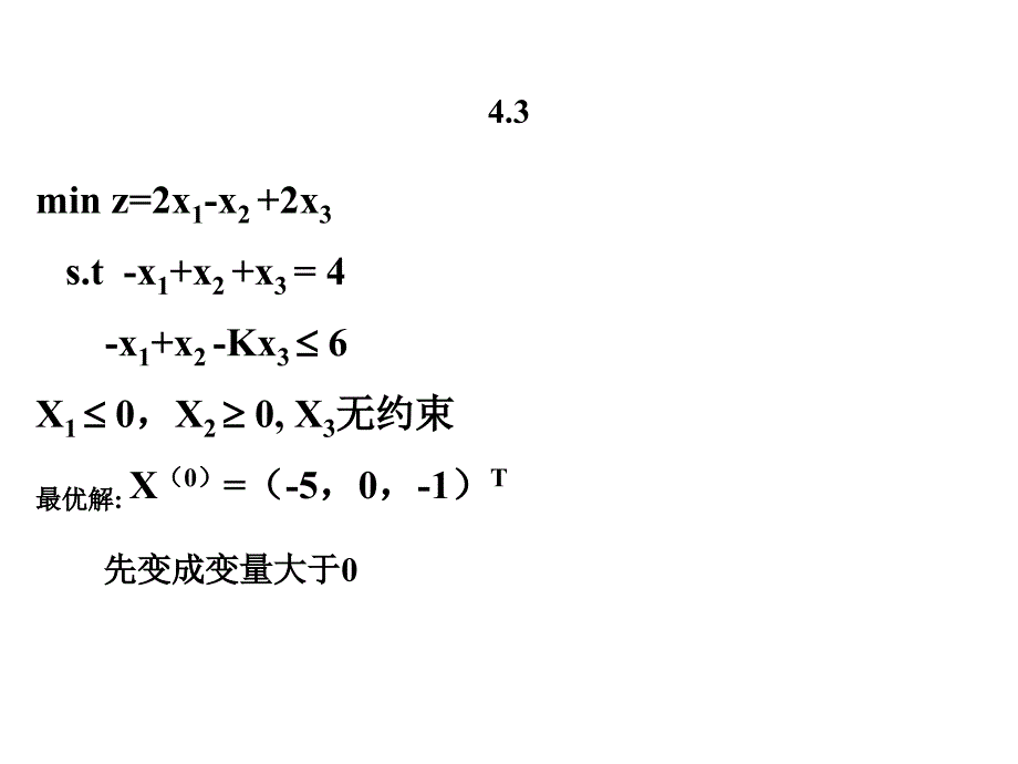 运筹学基础(第2版)何坚勇第四章习题答案.ppt_第4页