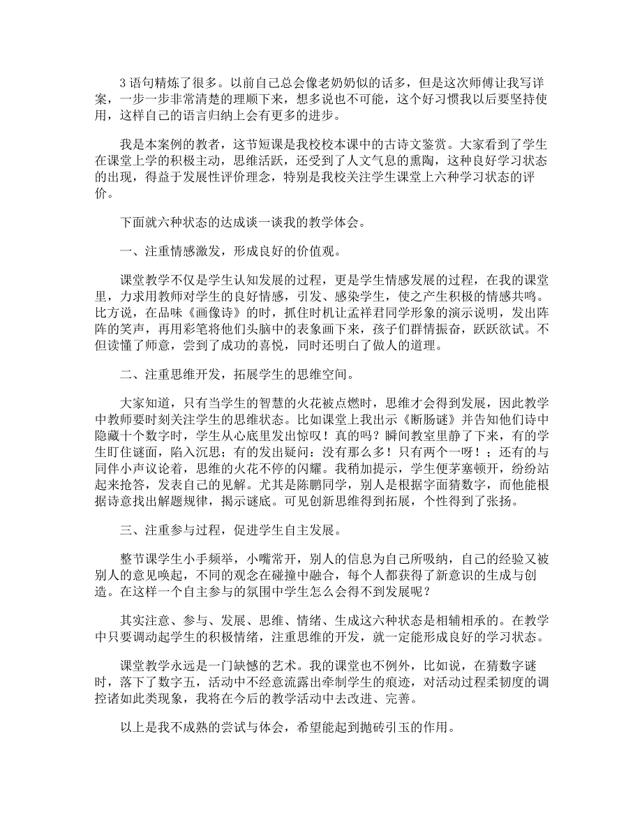 《有趣的数字》教学反思27075_第3页