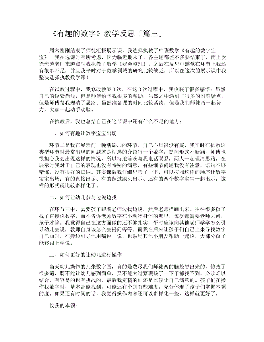 《有趣的数字》教学反思27075_第4页