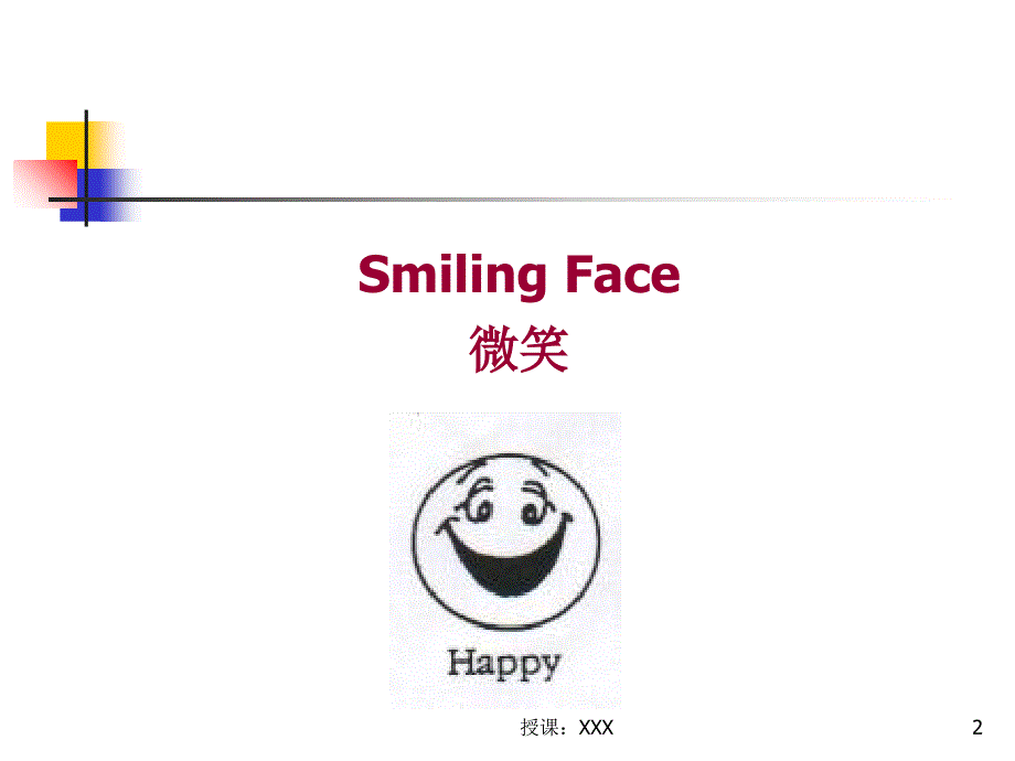 酒店培训(微笑)PPT课件_第2页