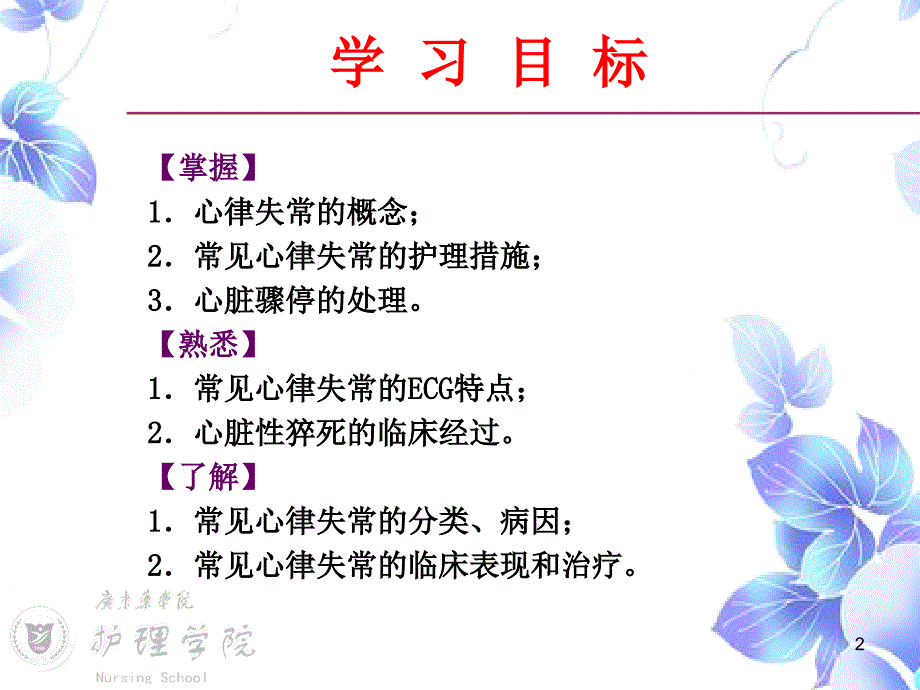 推荐内科护理学心律失常_第2页