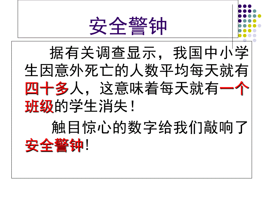 小学生校园交通安全班队会课件_第4页