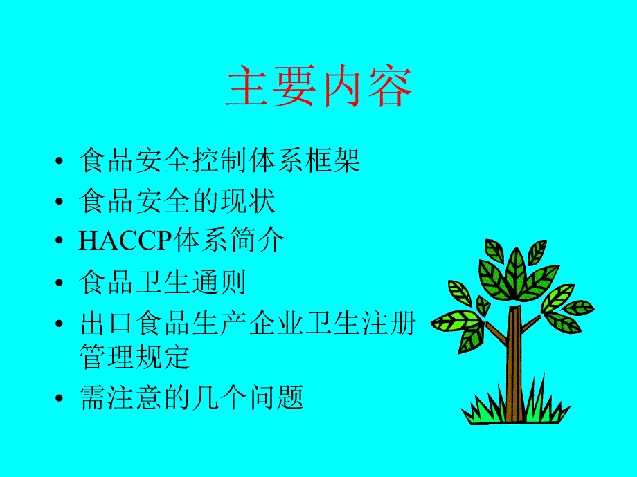 HACCP知识foodmate_第2页