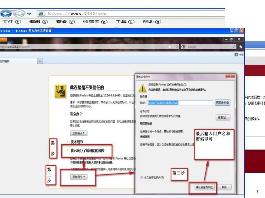 SVN基础知识及使用方法ppt课件_第5页