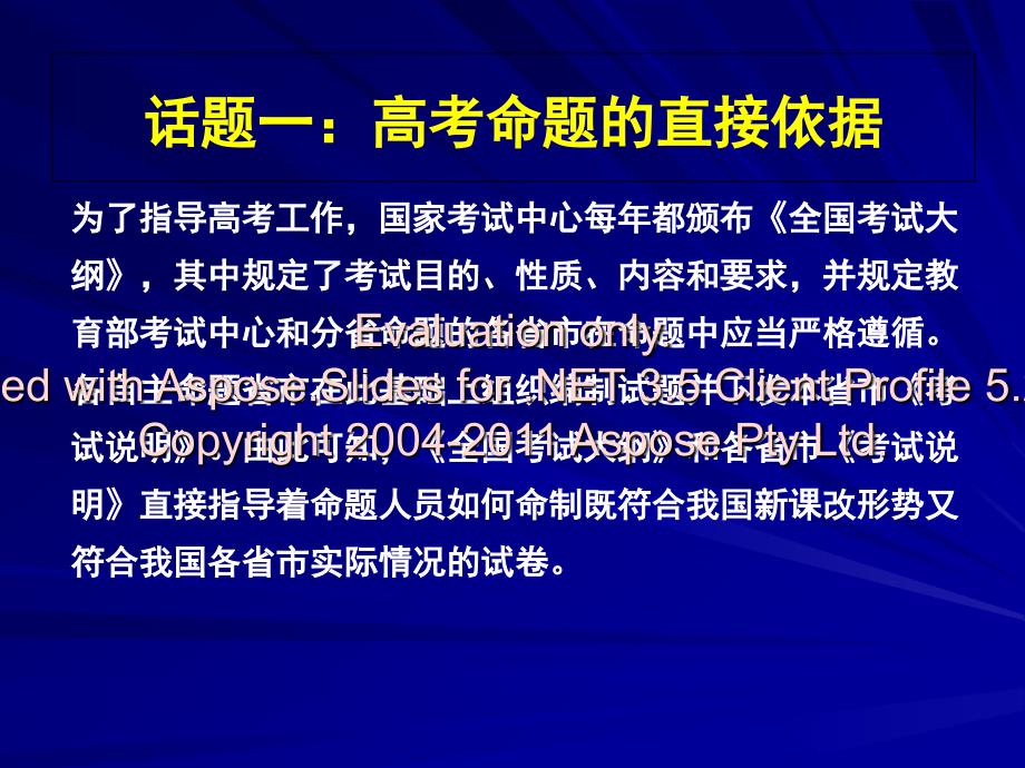 2012年高考理综山东卷生物试题分析与2013年高考复习备考策略.ppt_第3页