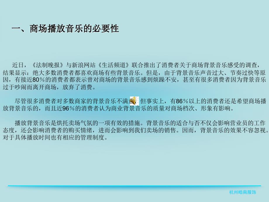 门店音乐搭配手册.ppt_第4页