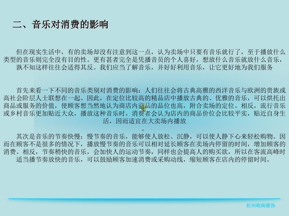 门店音乐搭配手册.ppt_第5页