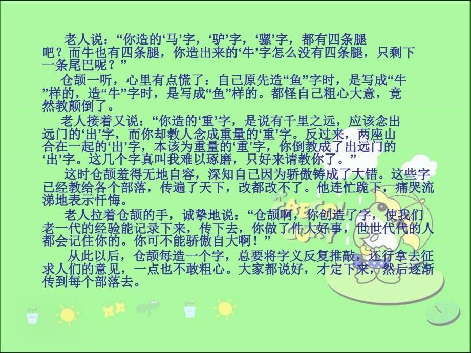 遨游汉字王国课件(1)_第5页