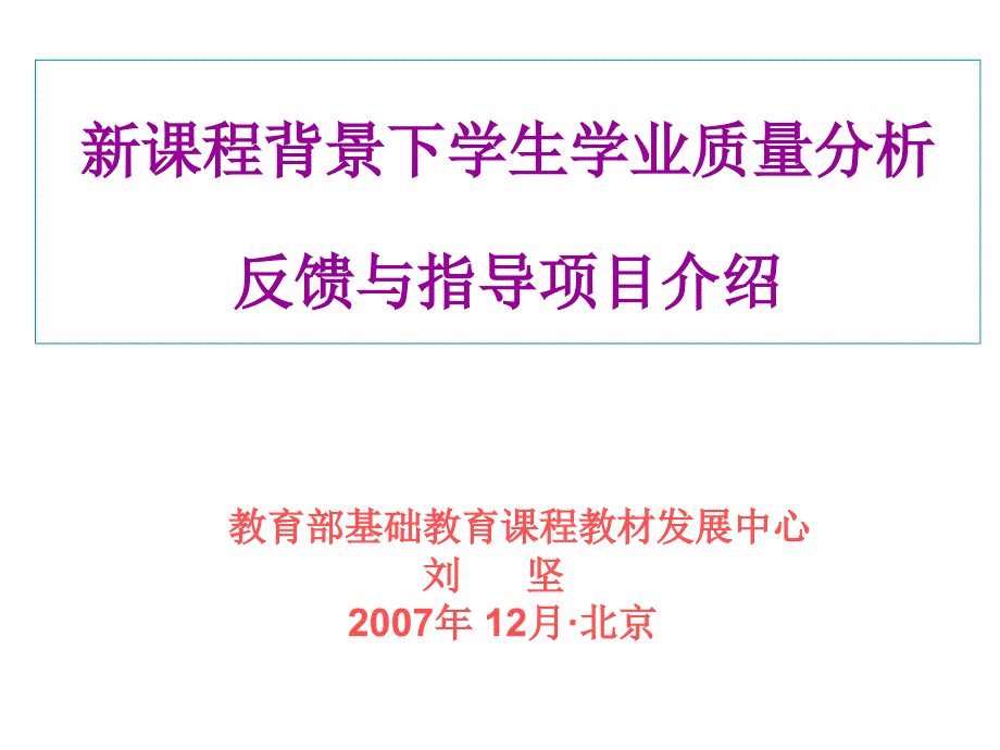 课程背景下学生学业质量分析.ppt_第1页