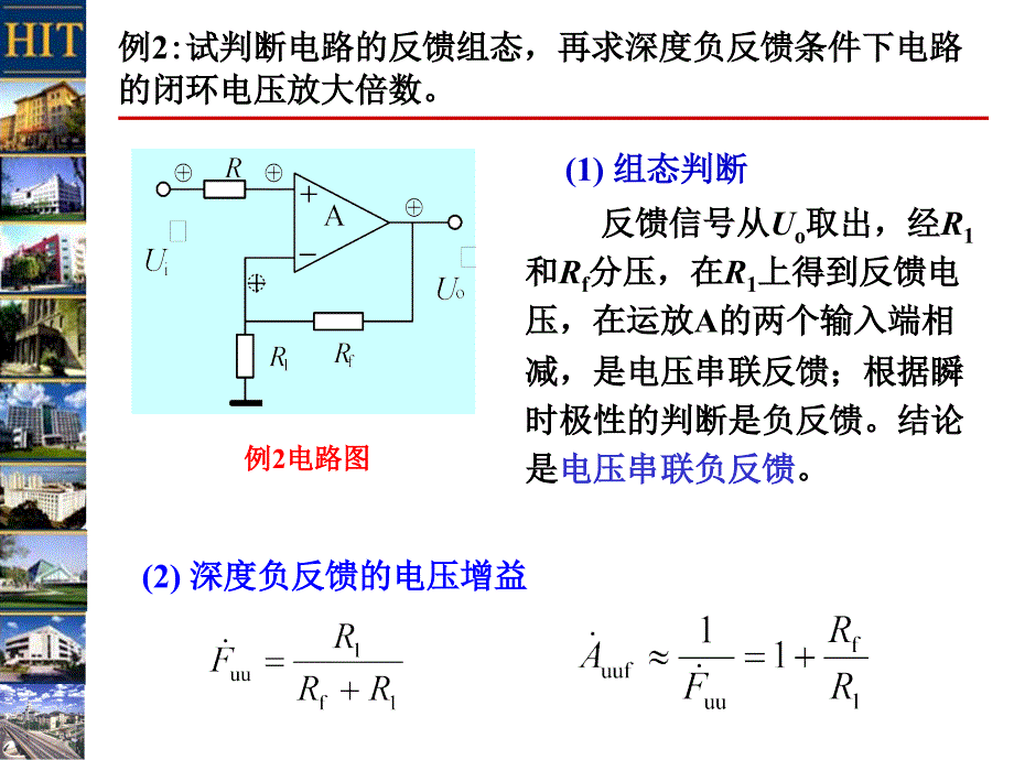 种负反馈放大电路的分析_第3页