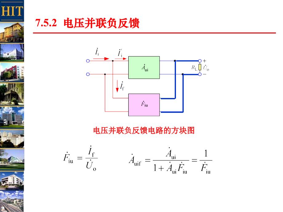 种负反馈放大电路的分析_第4页