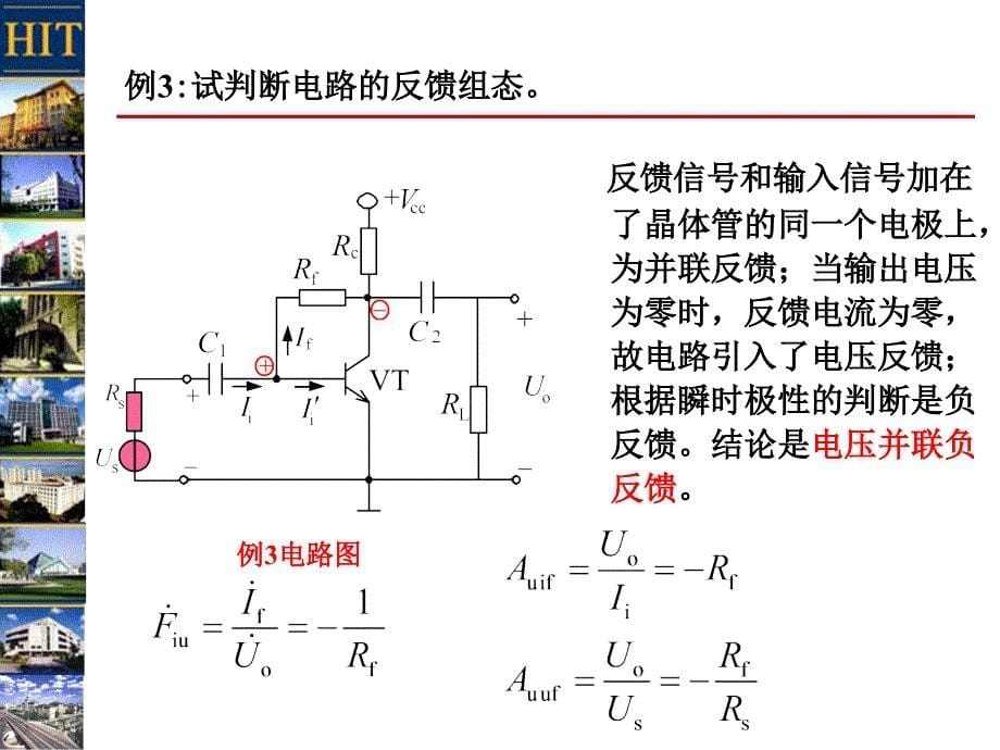 种负反馈放大电路的分析_第5页