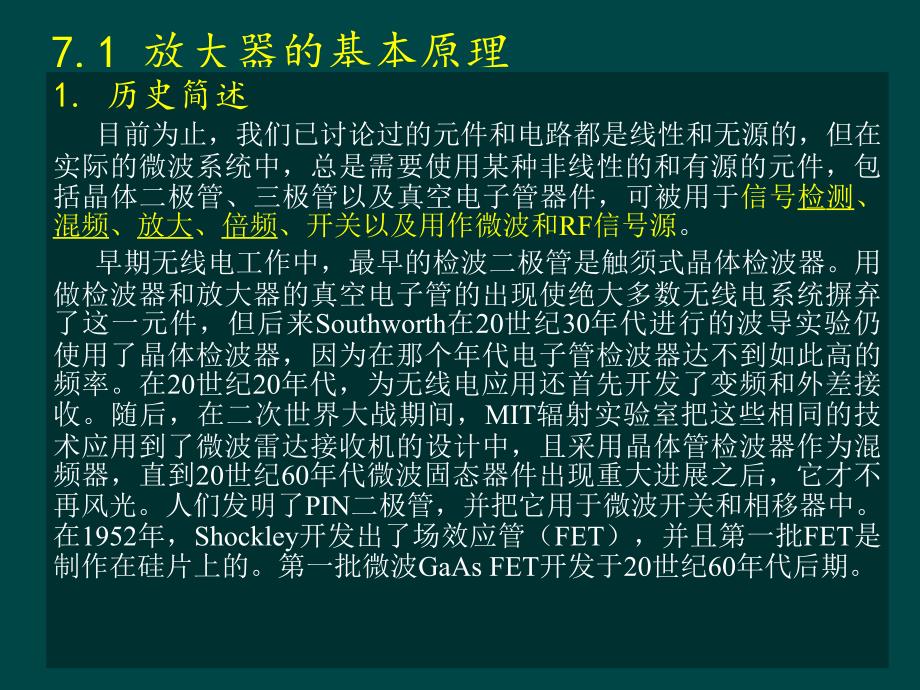 《放大器设计》PPT课件.ppt_第2页