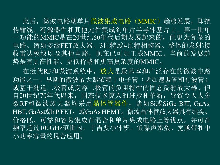 《放大器设计》PPT课件.ppt_第3页