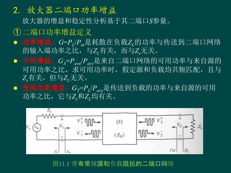 《放大器设计》PPT课件.ppt_第4页