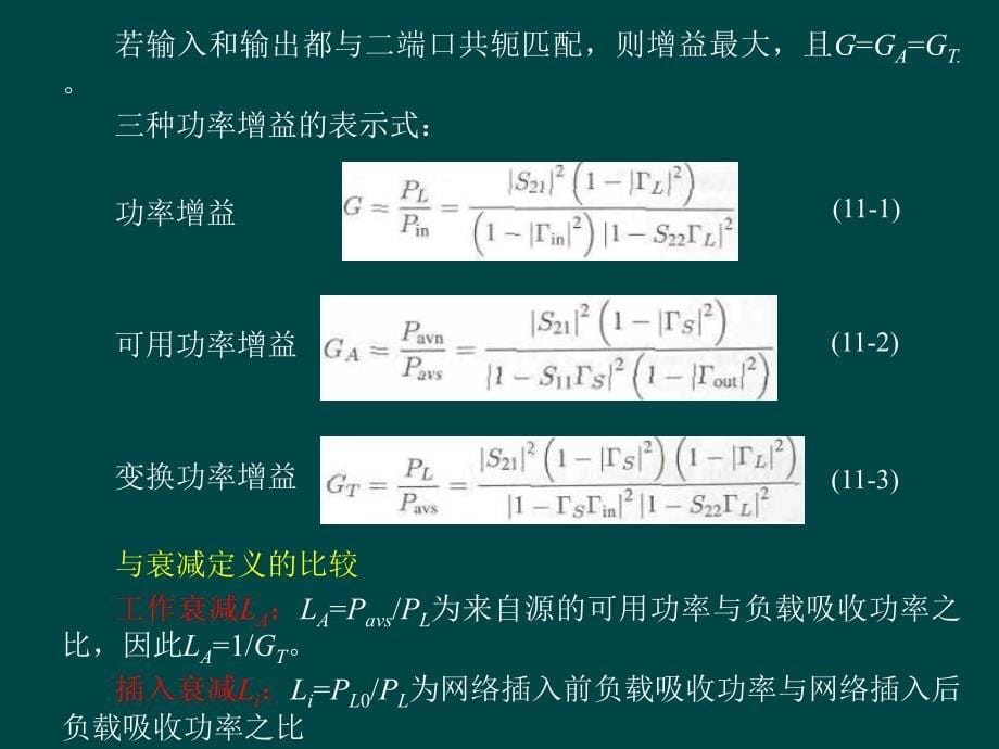 《放大器设计》PPT课件.ppt_第5页