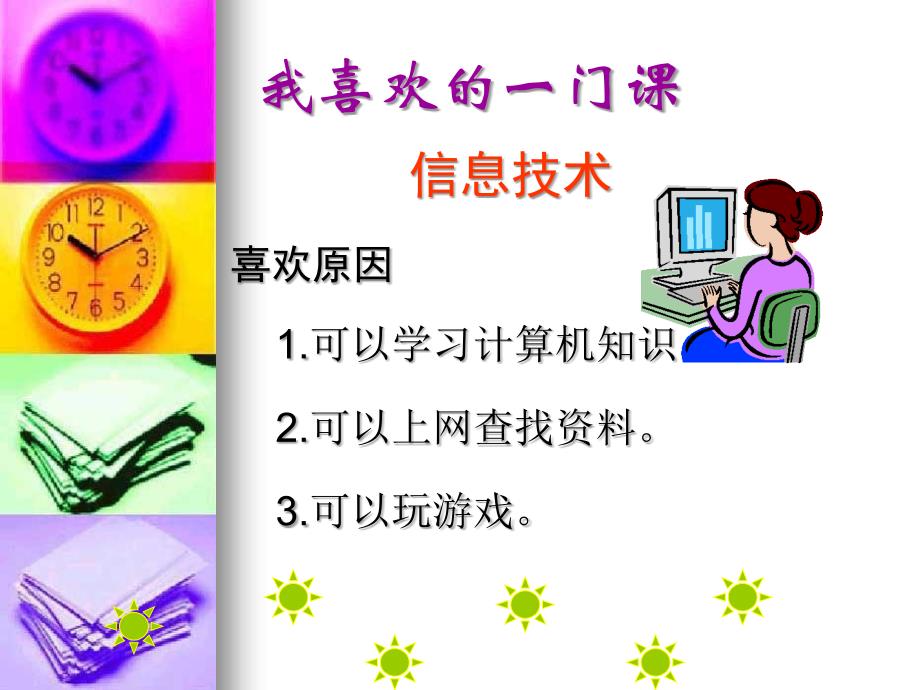 走进PowerPoint课件解析_第4页