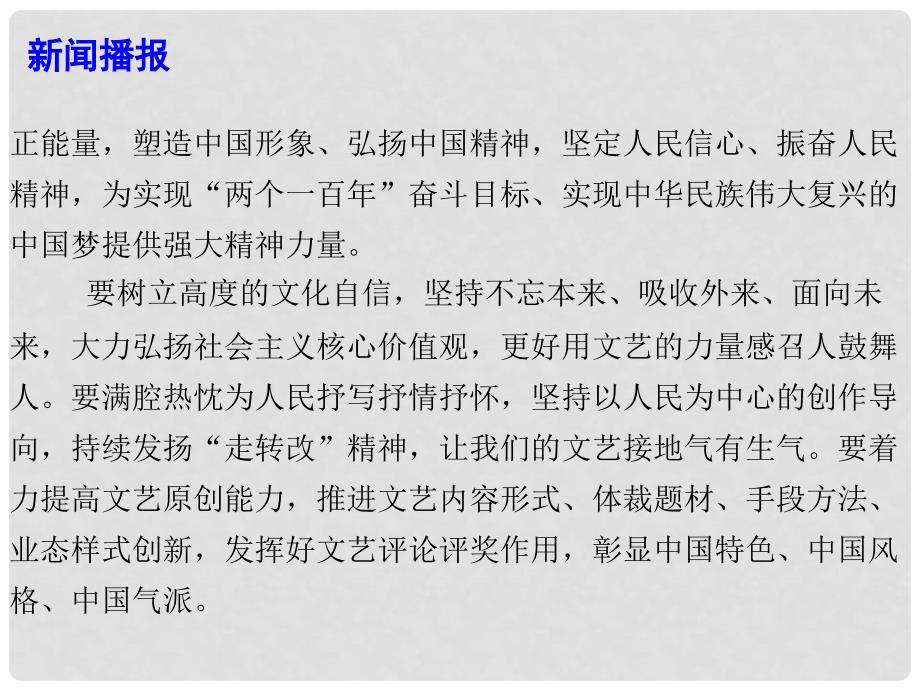 高考政治时政速递 弘扬主旋律传播正能量：第十四精神文明建设“五个一工程”课件_第4页