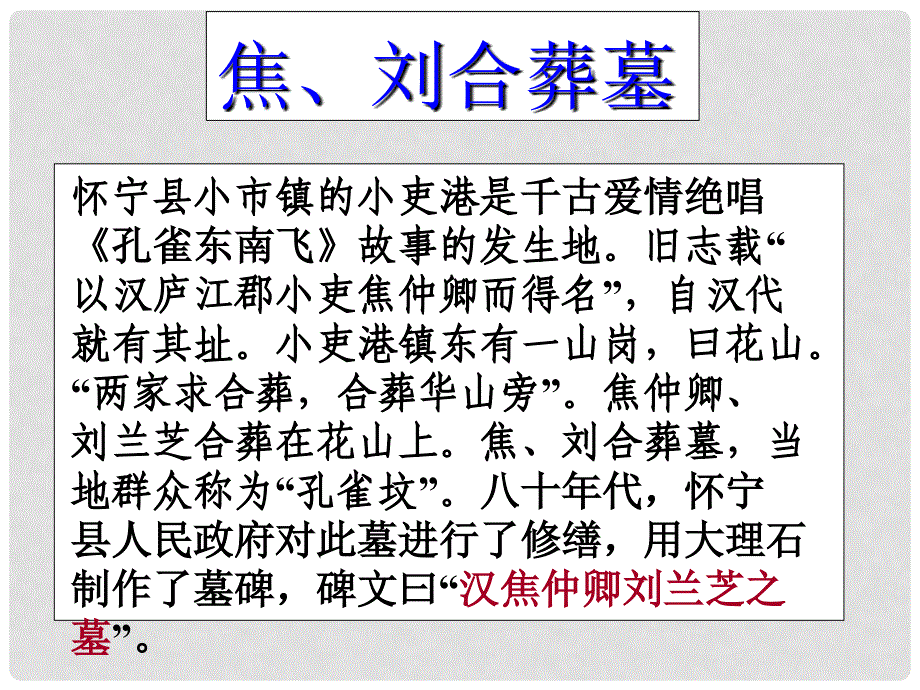 高中语文 孔雀东南飞优质课件 新人教版必修2_第4页