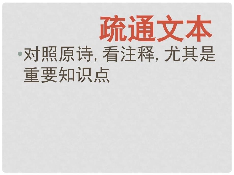 高中语文 孔雀东南飞优质课件 新人教版必修2_第5页